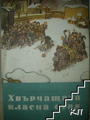 Хвърчащата класна стая