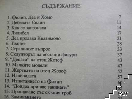 Филип и Деа (Допълнителна снимка 2)