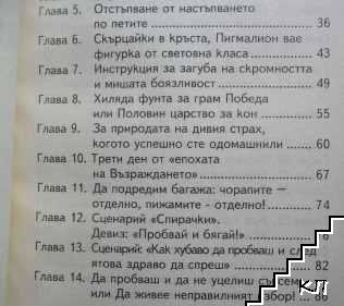 Между двете уши (Допълнителна снимка 2)