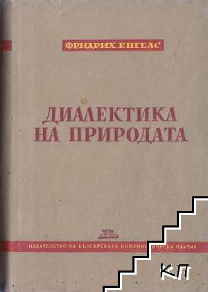 диалектика