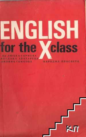 English for the Х class