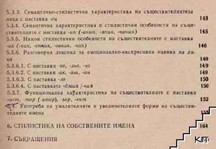 Стилистични особености на съществителното име в българския език (Допълнителна снимка 3)