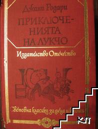 Приключенията на Лукчо