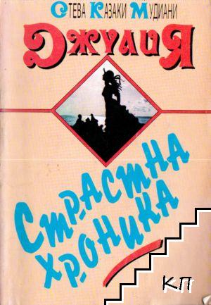 Джулия