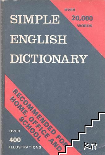 Simple English Dictionary / Елементарен английски тълковен речник