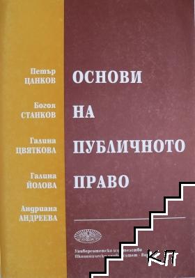 Основи на публичното право