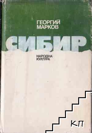Сибир