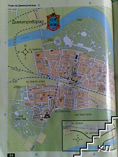 Хасково и Димитровград (Допълнителна снимка 2)
