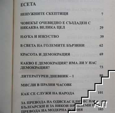 Ненужните скептици (Допълнителна снимка 3)