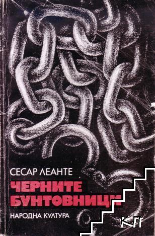 Черните бунтовници Черните бунтовници