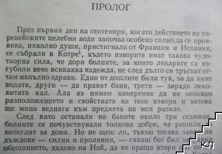 Хептамерон (Допълнителна снимка 2)