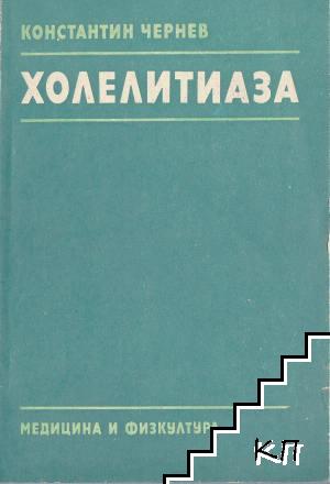 Холелитиаза