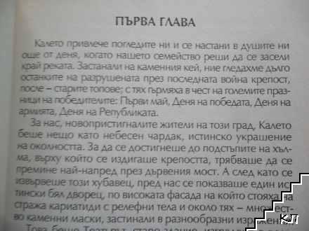 Времето на козите - снимка 3