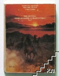 Железният път (Допълнителна снимка 1)