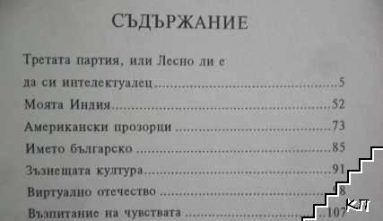 Сънят на разума (Допълнителна снимка 1)