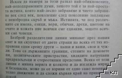 Сънят на разума (Допълнителна снимка 2)