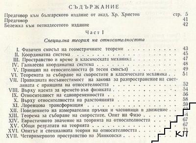 Теория на относителността (Допълнителна снимка 1)