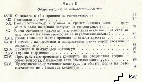 Теория на относителността (Допълнителна снимка 2)