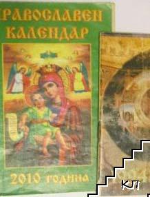 Религиозни календарчета 1994, 2010