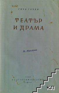 Театър и драма (Допълнителна снимка 1)