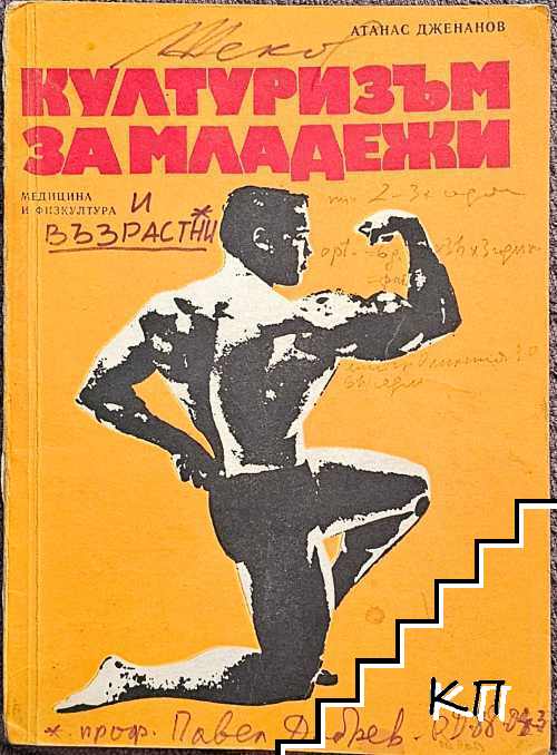 Културизъм за младежи