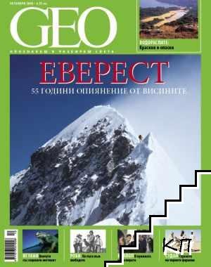 Geo. Бр. 10 / 2008