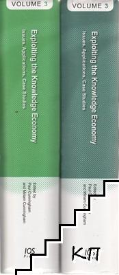 Exploiting the Knowledge Economy: Issues, Applications and Case Studies. Part 1-2 (Допълнителна снимка 2)