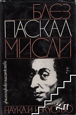 Мисли