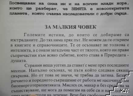 Докосване до Бога (Допълнителна снимка 2)