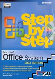 Microsoft Office System 2003 Edition: Стъпка по Стъпка