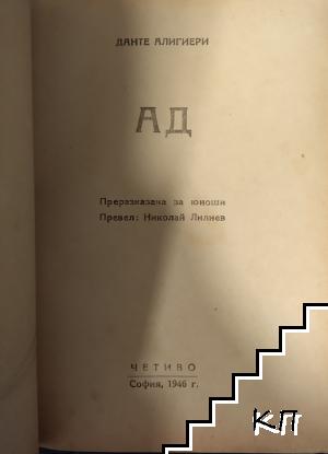 Ад - снимка 2
