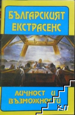 Българският екстрасенс