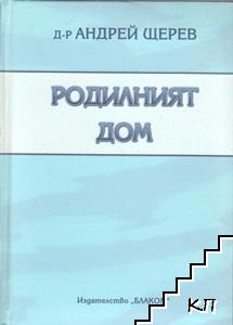 Родилният дом Родилният дом