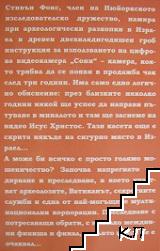 Видео Исус (Допълнителна снимка 1)