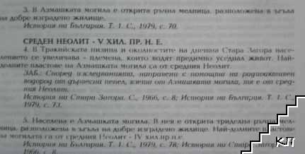 Летопис - календар на събитията в Стара Загора от VII хил. пр.н.е. до средата на XX век (Допълнителна снимка 2)