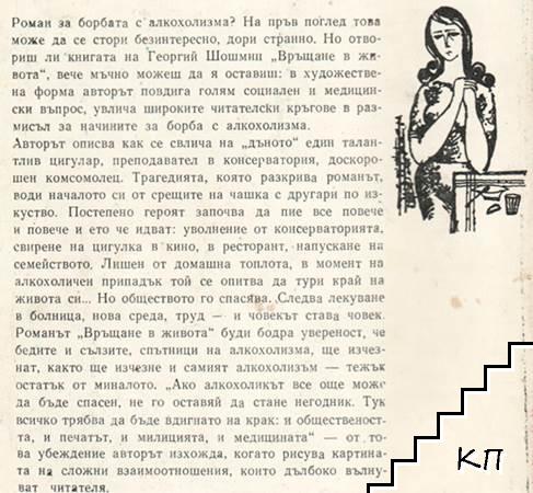 Връщане в живота - снимка 1