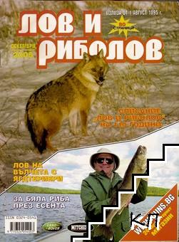 Лов и риболов. Бр. 12 / 2005