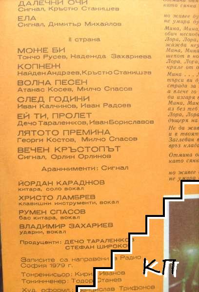 Вечен кръстопът - снимка 2