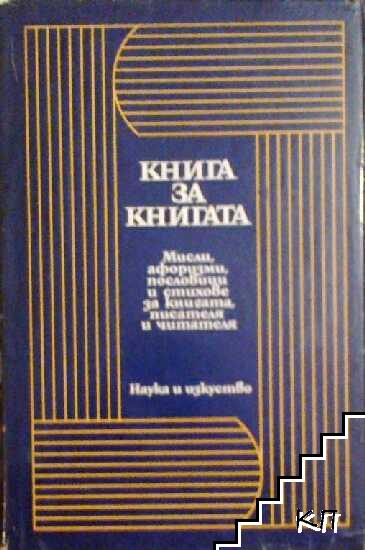 Книга за книгата