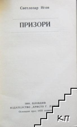 Призори (Допълнителна снимка 1)