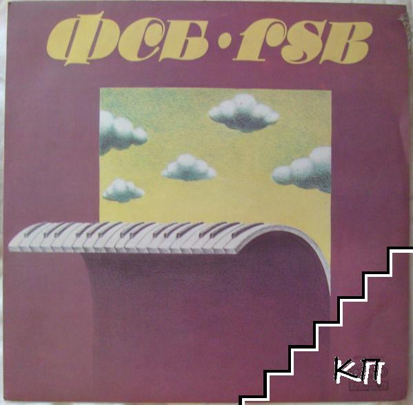 ФСБ