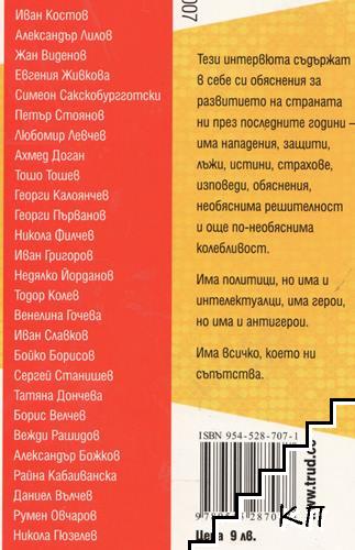 На 4 очи (Допълнителна снимка 1)