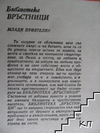 Загадка - снимка 2