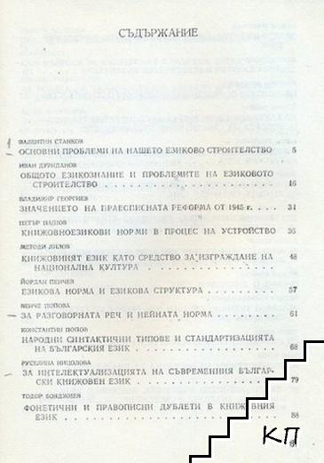 Проблеми на езиковата култура (Допълнителна снимка 1)