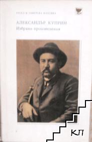 Избрани произведения Избрани произведения