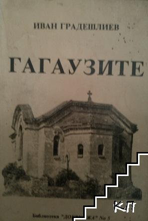 Гагаузите