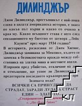 Дилинджър - снимка 1
