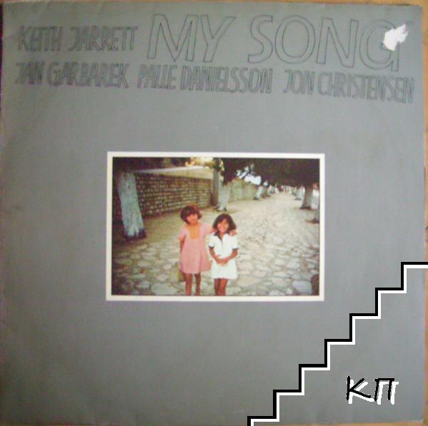 My Song / Моите песни My Song / Моите песни