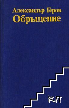 Обръщение Обръщение