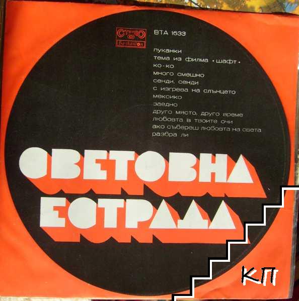 Световна естрада